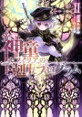 足高たかみ(著者),椋本夏夜販売会社/発売会社：TOブックス発売年月日：2018/04/10JAN：9784864726788