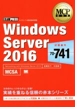 【中古】 Windows　Server2016試験番号：70ー741 マイクロソフト認定資格学習書 EXAMPRESS　MCP教科書／高橋桂子(著者),田島静(著者)