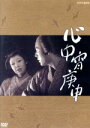 【中古】 心中宵庚申/太地喜和子,滝田栄,乙羽信子,近松門左衛門(原作),鶴澤清治(音楽)