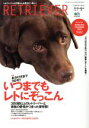 【中古】 RETRIEVER(VOL.90 2018年1月号) 季刊誌/エイ出版社
