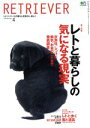 【中古】 RETRIEVER(Vol.91 2018年4月号) 季刊誌/エイ出版社(3)