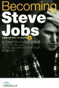 【中古】 Becoming Steve Jobs(上) ビジョナリーへの成長物語 日経ビジネス人文庫／ブレント シュレンダー(著者),リック テッツェリ(著者),井口耕二(訳者)