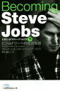  Becoming　Steve　Jobs(下) ビジョナリーへの成長物語 日経ビジネス人文庫／ブレント・シュレンダー(著者),リック・テッツェリ(著者),井口耕二(訳者)