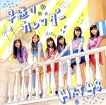 【中古】 早送りカレンダー（TYPE−C）（DVD付）／HKT48 【中古】afb