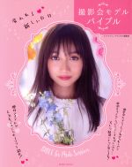 フォトテクニックデジタル編集部(著者)販売会社/発売会社：玄光社発売年月日：2018/03/01JAN：9784768309520