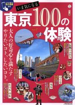 JTBパブリッシング販売会社/発売会社：JTBパブリッシング発売年月日：2018/03/01JAN：9784533125218