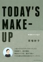 【中古】 TODAY’S MAKE−UP 今日のメイクは?/草場妙子(著者)