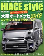 【中古】 HIACE　style(vol．71) 大阪オートメッセ2018コレをつければ完全ヒーロー CARTOP　MOOK／交通タイムス社