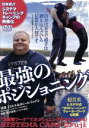 【中古】 システマ 最強のポジショニング〜3段階で学ぶ、位置取りの極意!〜/ミカエル・リャブコ