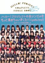 【中古】 HELLO！ PROJECT COMPLETE SINGLE BOOK 20th Anniversary Edition CDジャーナルムック／シーディージャーナル