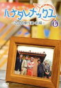  ハナタレナックス　第6滴　2008傑作選・前編／TEAM　NACS,大泉洋,森崎博之,安田顕,戸次重幸,音尾琢真