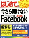 【中古】 はじめての今さら聞けな