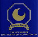 【中古】 THE IDOLM＠STER LIVE THE＠TER SOLO COLLECTION 04 BlueMoon Theater（ライブ会場限定盤）／（アニメ／ゲーム）