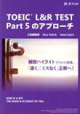 【中古】 TOEIC L&Rテスト Part5のアプローチ/Z会編集部(著者),ロス・タロック(著者)