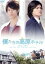 【中古】 僕たちの高原ホテル【きゃにめ.jp限定版】/渡辺大輔,浜尾京介,和田琢磨,横井健司(監督) 1,760円