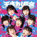 【中古】 パレリラパレリラ(タイプC)/天晴れ!原宿
