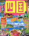 【中古】 るるぶ 四国(’19) るるぶ情報版 四国1/JTBパブリッシング
