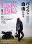 š LadysBike(vol642016ǯ8) ַ쥿ѥ֥å