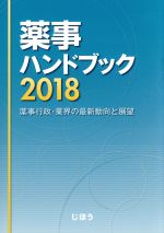 じほう(編者)販売会社/発売会社：じほう発売年月日：2018/04/01JAN：9784840750653