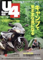 【中古】 Under　400(No．46　2014．7) 隔月刊誌／クレタパブリッシング