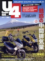 【中古】 Under　400(No．56　2016．3) 隔月刊誌／クレタパブリッシング