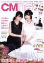 【中古】 CM　NOW(vol．190　2018年1-2月号) 隔月刊誌／玄光社