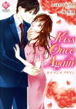 【中古】 Kiss　Once　Again エタニティC／はちくもりん(著者),桜朱理