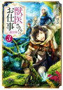 【中古】 獣医さんのお仕事in異世界(3) アルファポリス文庫/蒼空チョコ(著者)