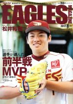 【中古】 EAGLES　MAGAZINE(Vol．103　2017