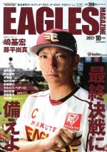 【中古】 EAGLES　MAGAZINE(Vol．105　2017