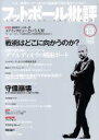 【中古】 フットボール批評(issue13　OCT　2016) 隔月刊誌／カンゼン