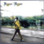 【中古】 HYPER／HYPER＋1／伊藤銀次