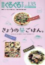 【中古】 静岡ぐるぐるマップ 保存版(NO.135) きょうの昼ごはん。/静岡新聞社