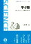 【中古】 学ぶ脳 ぼんやりにこそ意味がある 岩波科学ライブラリー272／虫明元(著者)