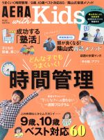【中古】 AERA with Kids(2017 秋号) 季刊誌/朝日新聞出版