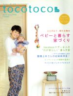 【中古】 tocotoco(Vol．25　2014　SPRING) 季刊誌／第一プログレス
