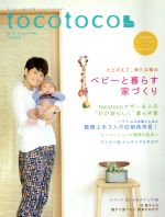 【中古】 tocotoco(Vol．25　2014　SPRING) 