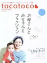 【中古】 tocotoco(Vol.30 2015 SUMMER) 季刊誌/第一プログレス