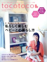 【中古】 tocotoco(Vol．38　2017　SUMMER) 