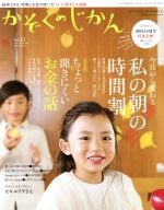 【中古】 かぞくのじかん(Vol．41　2017秋) 季刊誌／婦人之友社 【中古】afb