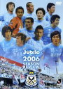 【中古】 ジュビロ磐田 シーズンレビュー2006/(サッカー)