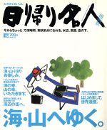 旅行・レジャー・スポーツ販売会社/発売会社：京阪神エルマガジン社発売年月日：2004/07/03JAN：9784874351987