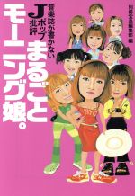 別冊宝島編集部(著者)販売会社/発売会社：宝島社発売年月日：2001/07/25JAN：9784796623322