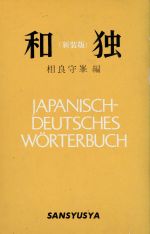 相良守峯(著者)販売会社/発売会社：三修社発売年月日：1990/03/01JAN：9784384000108