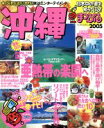 【中古】 沖縄／昭文社