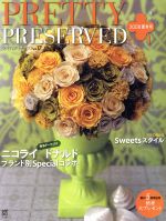 【中古】 PRETTY　PRESERVED(Vol．17)／趣