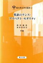 【中古】 英語のテンス・アスペクト・モダリティ/成田義光(著者),長谷川存古(著者)