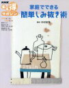 【中古】 家庭でできる 簡単しみ抜き術/日本放送出版協会