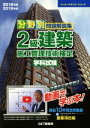 【中古】 分野別問題解説集 2級建築施工管理技術検定 学科試験(2018年度2019年度)/森野安信(著者),GET研究所(編者)