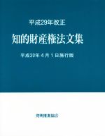 発明推進協会販売会社/発売会社：発明推進協会発売年月日：2018/04/01JAN：9784827113068